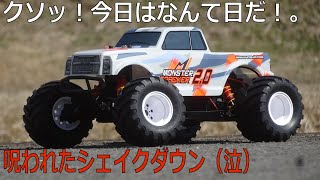 京商 モンスタートラッカー シェイクダウン失敗 2022/3/6 ラジコン オフロード モンスタートラック KYOSHO RCcar