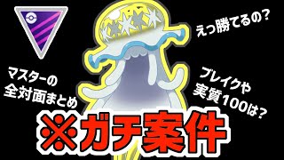 【必見】ウツロイドがマスターリーグ最強の\