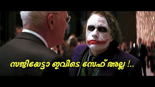 സജിയേട്ടാ ഇവിടെ സേഫ് അല്ല | JOKER | Malayalam Troll Video | Sajiyetta ivide safe alla | Janeman