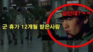 이게 가능한가? 12개월 휴가받기