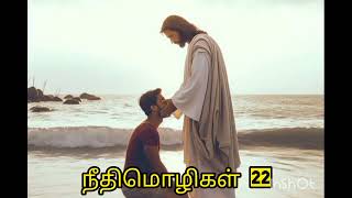 நீதிமொழிகள் 22