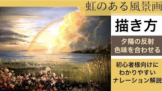 虹のある風景画の描き方/空想風景アクリル絵の具/Reinbow landscape painting tutorial/Acrylic