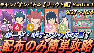 【ポケマスEX】ボードもポテンシャルも不要‼第18回チャンピオンバトル（ジョウト編）Hard配布のみで攻略【初心者・無課金者・復帰者向け編成【ポケモンマスターズ】