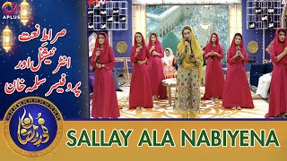 Sallay Ala Nabiyena | Naat | Salma Khan | Sirat e Naat | Noor e Ramazan 2022 | C2A2T