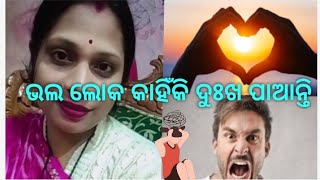 ମଣିଷ ଜୀବନରେ କାହିଁକି ଖୁସି ନାହିଁ//ଧର୍ମ ର ପାଞ୍ଚ ଟି ଆଧାର କ'ଣ//କ୍ରୋଧ ପାଇଁ ମଣିଷ କ'ଣ ସବୁ ଭୁଲ୍ କରେ