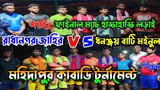 ছোট তুল গ্রাম VS ধনঞ্জয় মাটি দুর্দান্ত ফাইনাল খেলা খেলাটা লাস্ট পর্যন্ত দেখবেন রেফারির কিছু ভুল আছে