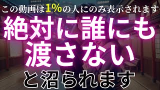 ※沼られる音楽※「絶対に誰にも渡さない」と熱く抱きしめられます🌸表示されたら必ず見て下さい🌸