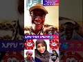 ቤታዮ vs ሞጣ betayo tiktok live ስድብ