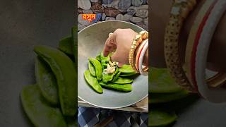 দারুন মজার শিম ভর্তা #shorts #food #recipe #cooking #trending #trendingshorts