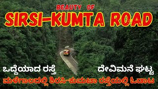 Beauty of #sirsi - #kumta road | ಮಳೆಗಾಲದಲ್ಲಿ ಶಿರಸಿ-ಕುಮಟಾ ರಸ್ತೆಯಲ್ಲಿ ಪ್ರಯಾಣ | #travel #malnad #road