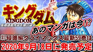 長期連載作品紹介企画『あのマンガは今！？』キングダム