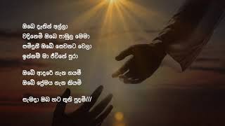 ඔබෙ දෑතින් අල්ලා