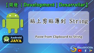 [Development][Android][JAVA] Paste from Clipboard to String