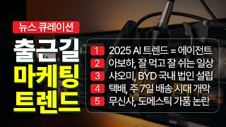 2025년 더 많은 중국 브랜드가 온다