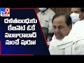 Several key decisions taken in Telangana Cabinet Meeting - TV9