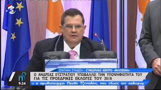 Ο Αντρέας Ευστρατίου υποβάλλει την υποψηφιότητα του για τις προεδρικές εκλογές 2018