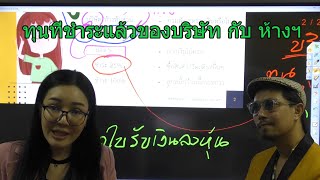 ทุนที่ชำระแล้วของบริษัทกับห้างฯ