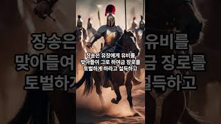 삼국지정사 - 법정전, #법정과 #유비의 만남