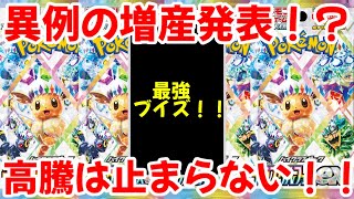 【ポケモンカード】エグい事になってるテラスタルフェスexがヤバい！！海外で異例の増産発表も高騰が止まらず！！海外需要で今後も品薄確実か！？【ポケカ高騰】