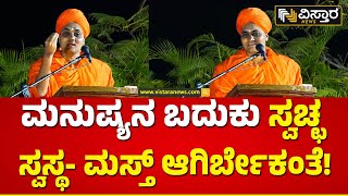 ಬಂಗಾರದ ಕಳಶ ಅರ್ಪಿಸಿದಾಕ್ಷಣ ದೊಡ್ಡ ಭಕ್ತಿ ಅಂತಲ್ಲ! | Gavisiddeshwara Swamiji In Koppal | Vistara News