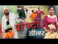 प्रॉपर्टी डीलर EP 48 L&P Series New Haryanvi Comedy AK Changia