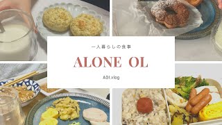 Vlog：一人暮らしOLの食事：甘いものが止まらない：お取り寄せスコーン