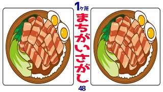 ⭐️1ヶ所間違い探し⭐️脳を活性化する15問！楽しく脳を鍛えて物忘れ予防に最適なクイズ脳トレvol48