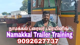 நாமக்கல் ட்ரைலர் ட்ரெயினிங் Namakkal Trailer Training _ 9092627737