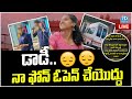 LIVE : Basara Triple IIIT Student Emotional Letter | డాడీ...నా ఫోన్‌ ఓపెన్‌ చేయొద్దు | iDream News