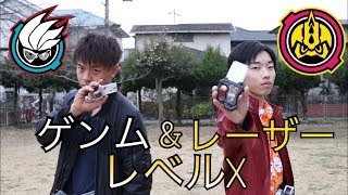 【変身動画】仮面ライダーレーザー＆ゲンム レベルXに同時変身してみた【オリジナル変身×スノーウォーカー】