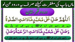 Darood e Qabristan 24 times Full With Urdu Translation | درود قبرستان