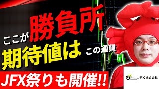 【ここが勝負所でどうなるか！？JFX祭りも開催！】2021/5/12（水）FXライブ実況生配信専門カニトレーダーと行く! 生放送859回目🎤☆★500万まであと1,783,771円★☆