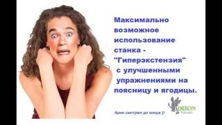 Варианты в гиперэкстензии 1