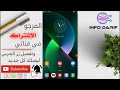 أفضل تطبيق ستراه في حياتك 🤯 تطبيق تحويل *6 إلى *3 inwi