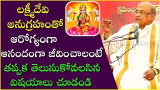 లక్ష్మీదేవి అనుగ్రహంతో ఆనందంగా సంతోషంగా జీవించాలంటే తప్పక తెలుసుకోవలసిన విషయాలు | Garikapati Latest