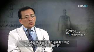 명의 - Best Doctors_통증, 마취통증의학과 전문의 문동언교수_#004