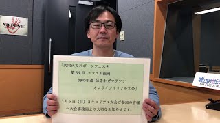 【はるかぜマラソン2023】3月5日(日) 3キロリアル大会ご参加の皆様への大切なお知らせ