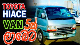 TOYOTA Hiace Vans For Sale | Srilanka | SL CAR SALE