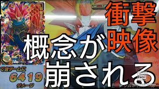 【SDBH】超固定ダウン　発動すると回避不能で概念が崩壊した?!【ドラゴンボールヒーローズ】【バトスタ実況】