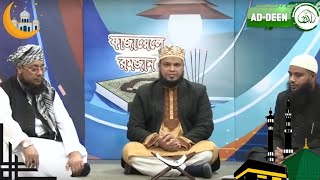 Fazayele Ramajaan I ফাজায়েলে রমজান | রমজানের ফজিলত ও তাৎপর্য | Virtues \u0026 Significance | ITV EP 02