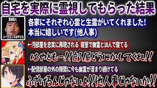 霊視芸人シークエンスはやともさんに自宅の霊視をしてもらった結果とんでもない事実が判明して発狂するポルカとスバルw【ホロライブ切り抜き】