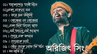 Best Of Arijit Singh Song [09] Arijit Singh Bengali Songs | Bangla Song Indian  Music