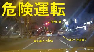 【危険運転】西区西町の二十四軒手稲通で初心者マークが信号無視