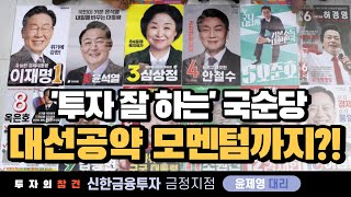 혼란한 시국 속 '수익에 취할 수 있는' 종목을 찾아라 #국순당ㅣ윤제영대리ㅣ신한금투 금정지점