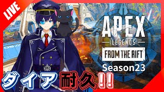 【APEX】ダイア達成まで耐久！ソロランク/プラチナⅠ~【灯籠サイト/Vtuber】