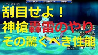 ドラクエ10 神槍 轟雷のやり その驚くべき性能