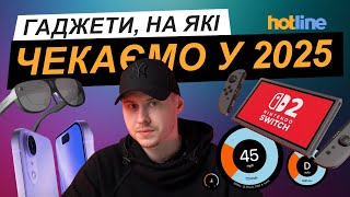 ЯКІ ТЕХНОЛОГІЧНІ НОВИНКИ ГОТУЄ НАМ 2025 РІК? Добірка найочікуваніших девайсів від hotline.ua