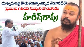 ముఖ్యమంత్రి కొడుకు కన్నా ఎక్కువ మెజారిటీ తో ప్రజలను గెలిచిన నిజమైన నాయకుడు