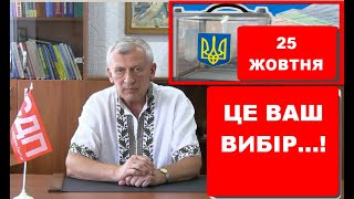 Це Ваш вибір...!