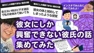 【10万人調査】「彼女にしか興奮できない彼氏の話」集めてみたよ